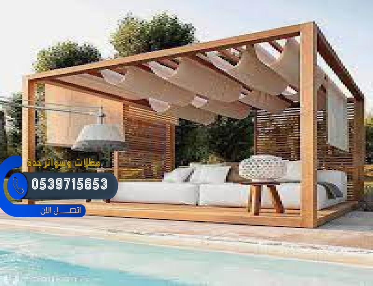 برجولات هرمية 