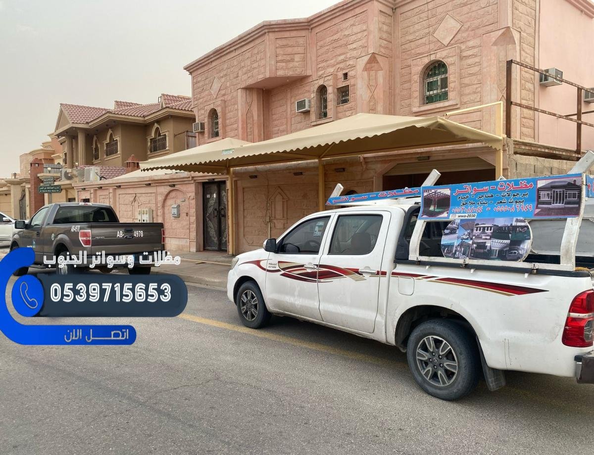 مظلات جازان – تركيب احترافي لجميع أنواع المظلات